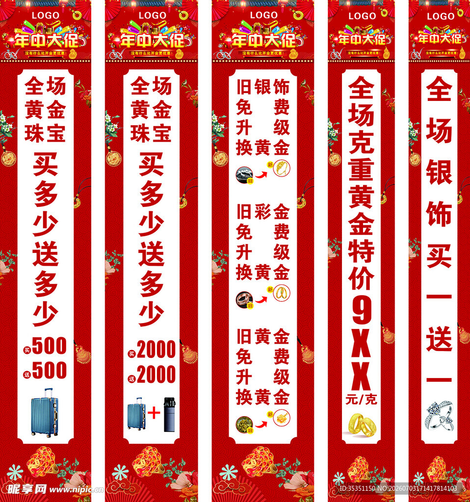 年中大促