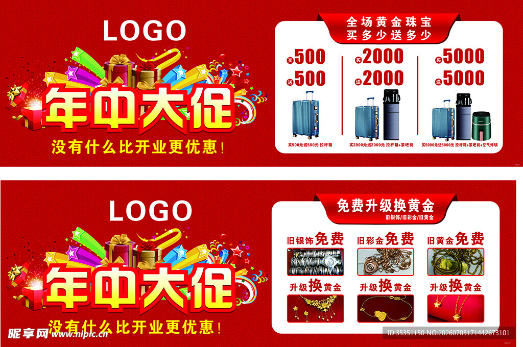 年中大促海报
