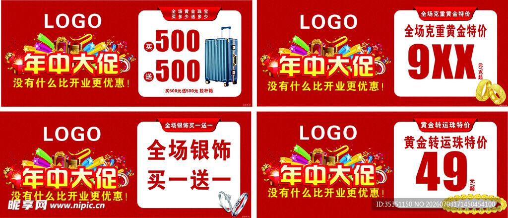 年中大促海报