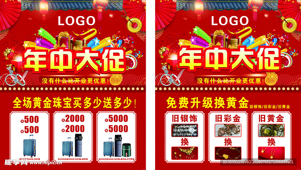 年中大促海报