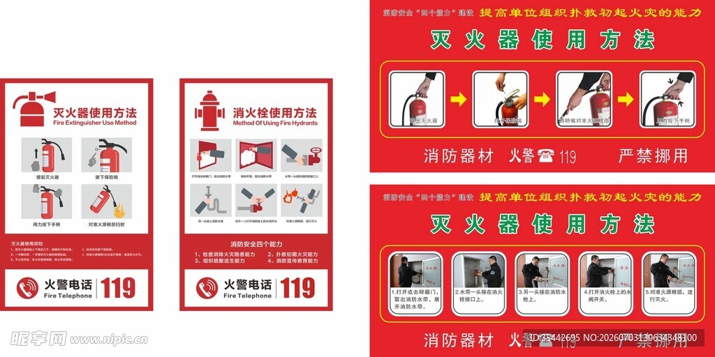 消防栓 灭火器