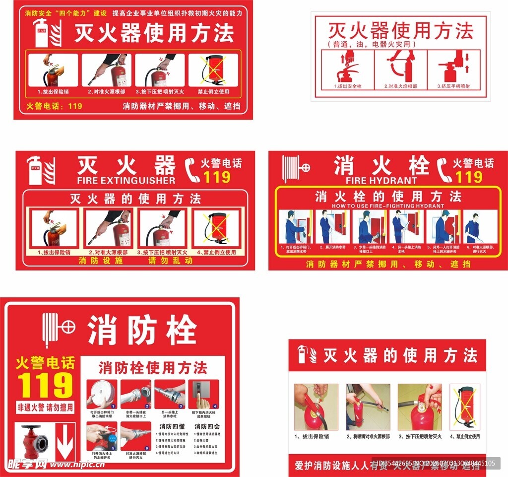 消防栓 灭火器