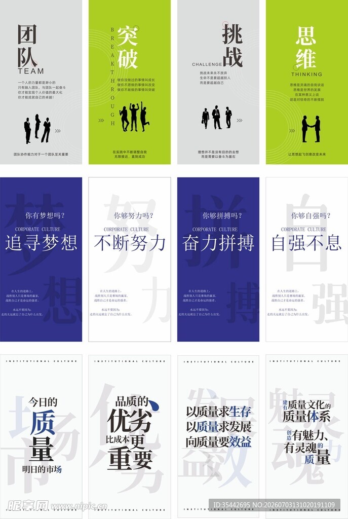 企业 文化 标语