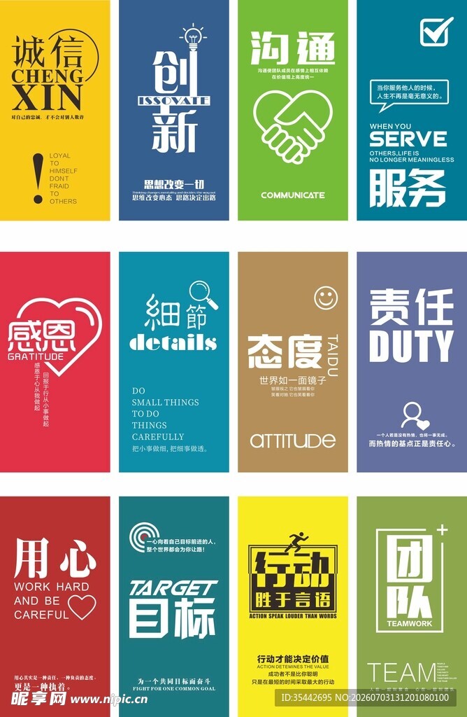 多彩励志标语海报集合