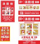 消防栓使用说明宣传海报