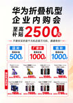 华为折叠手机企业内购会