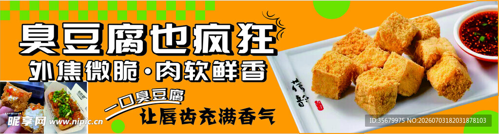 冰淇淋豆腐