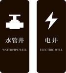 水管井 电井