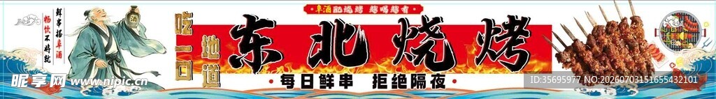 烧烤灯箱