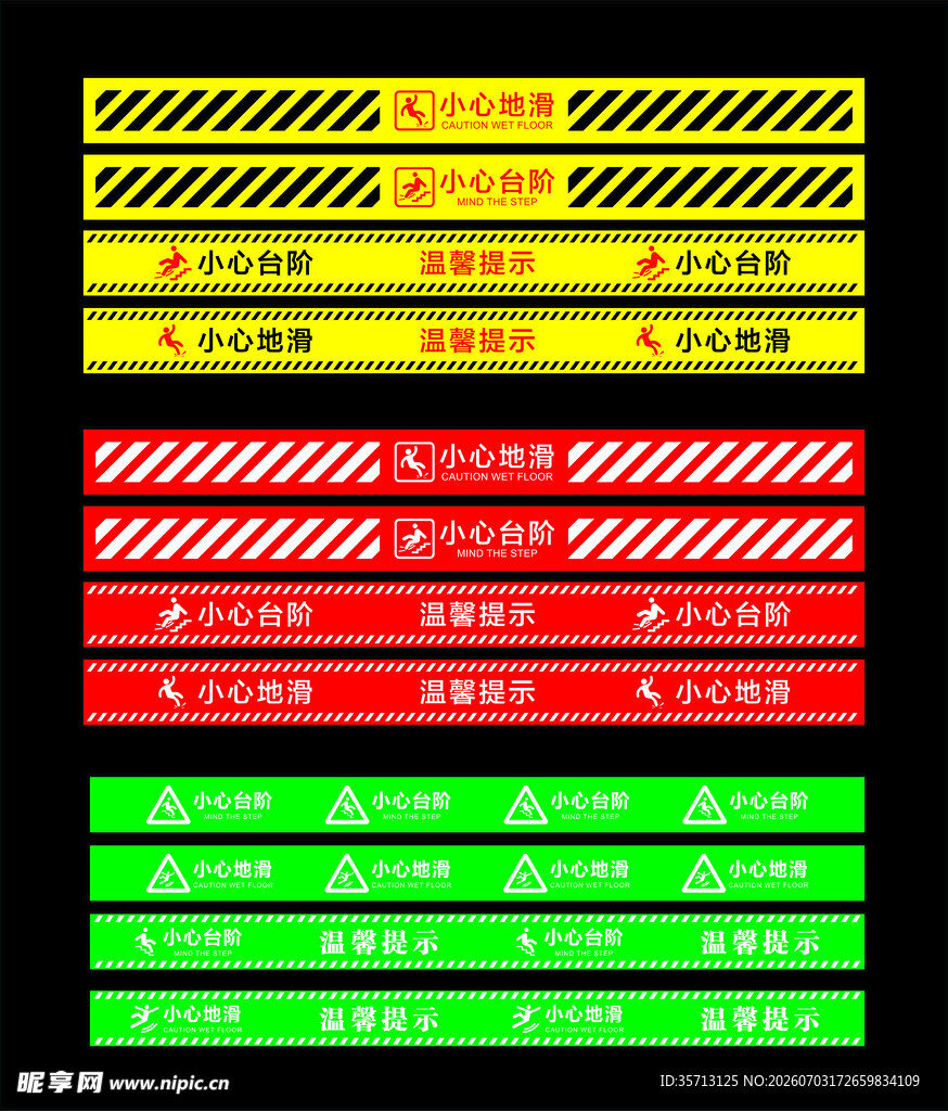 小心地滑小心台阶注意安全警示地