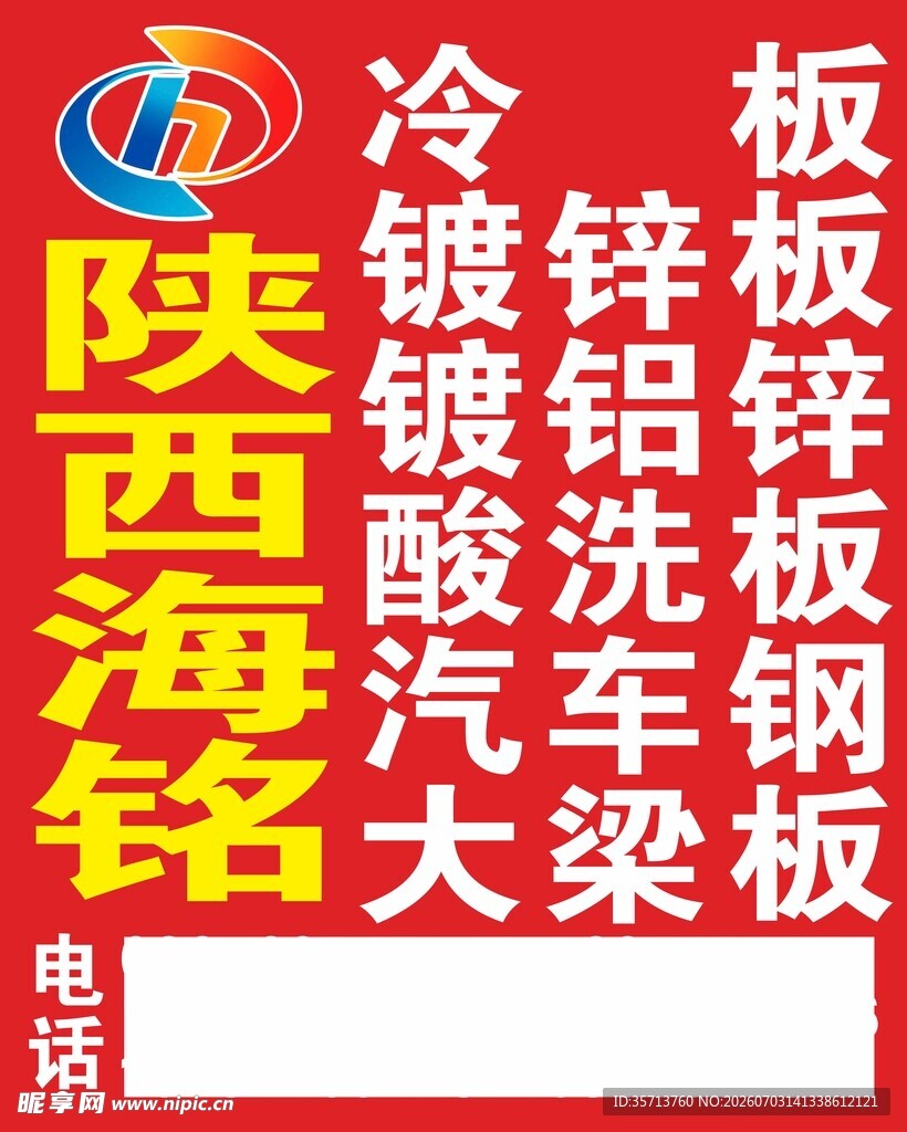 陕西海铭锌冷轧镀锌铝板等
