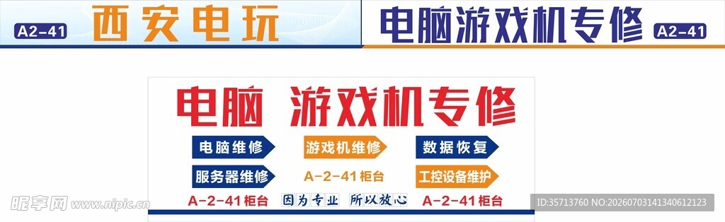 电脑游戏机维修