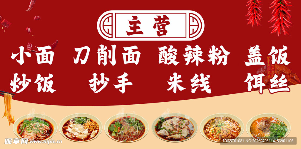 重庆小面海报设计