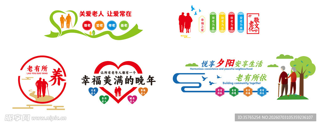 养老院文化墙敬老爱老老有所依