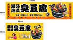臭豆腐