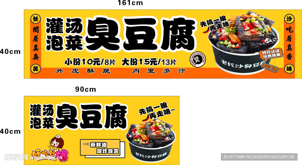臭豆腐