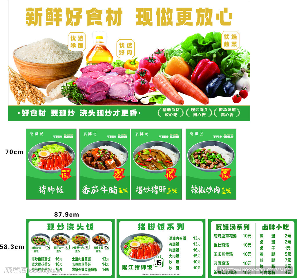 现炒浇头饭