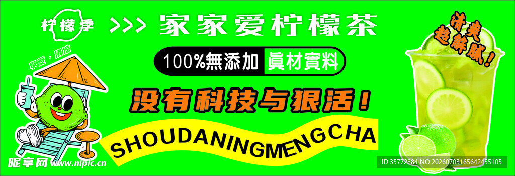 柠檬茶