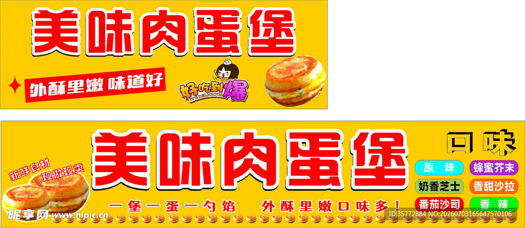 肉蛋堡