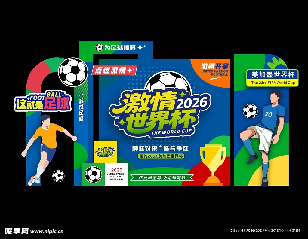 美加墨世界杯