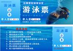 游泳馆游泳票宣传页展示