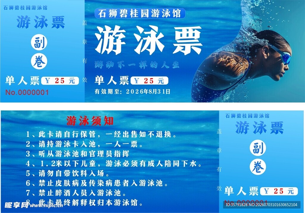 游泳馆游泳票宣传页展示