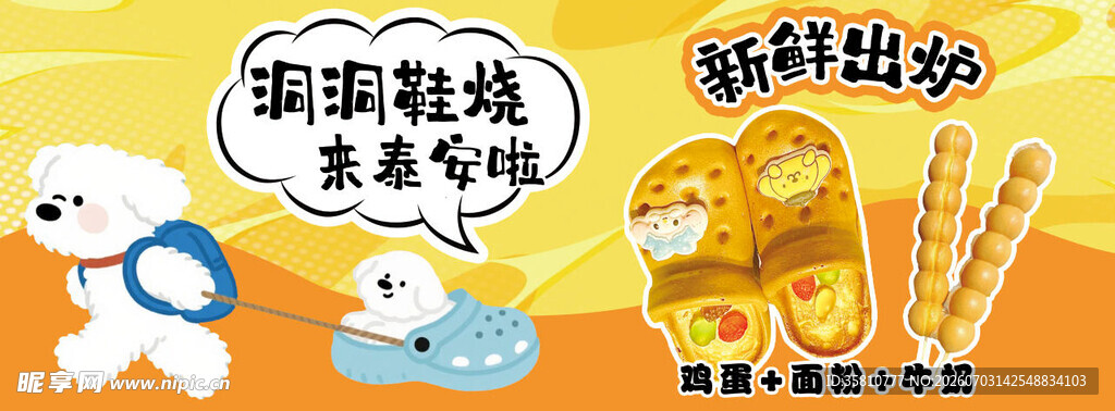 洞洞鞋烧