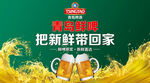 啤酒海报