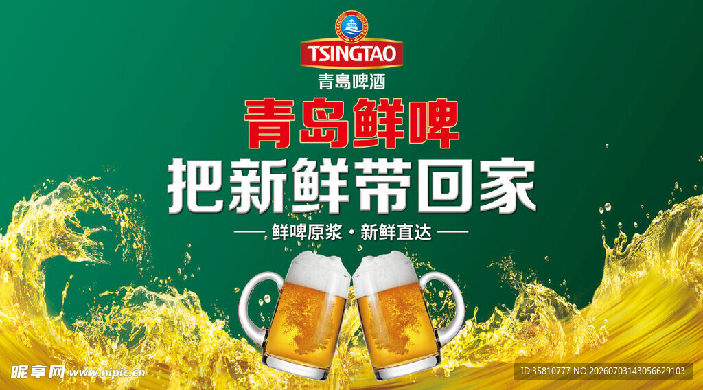 啤酒海报