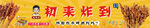 炸串招牌