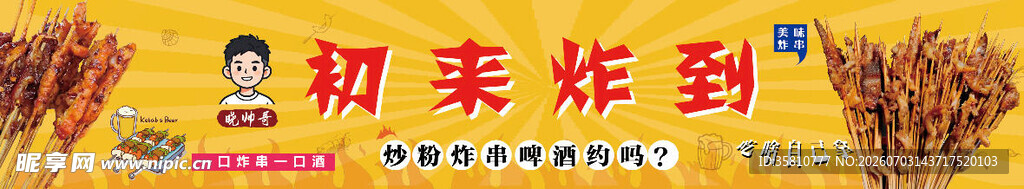 炸串招牌