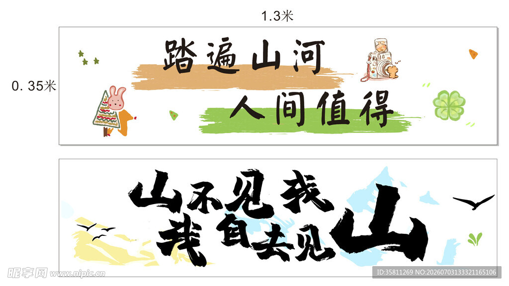 山不见我我自见山海报