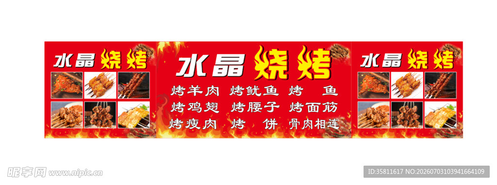火锅烧烤食材宣传海报