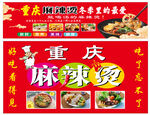 麻辣烫美食宣传海报