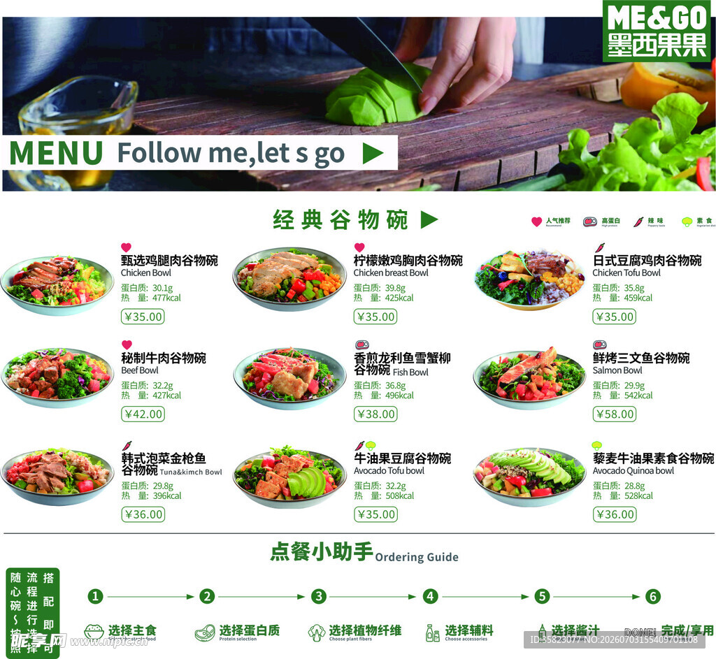 多样蔬菜沙拉菜单展示