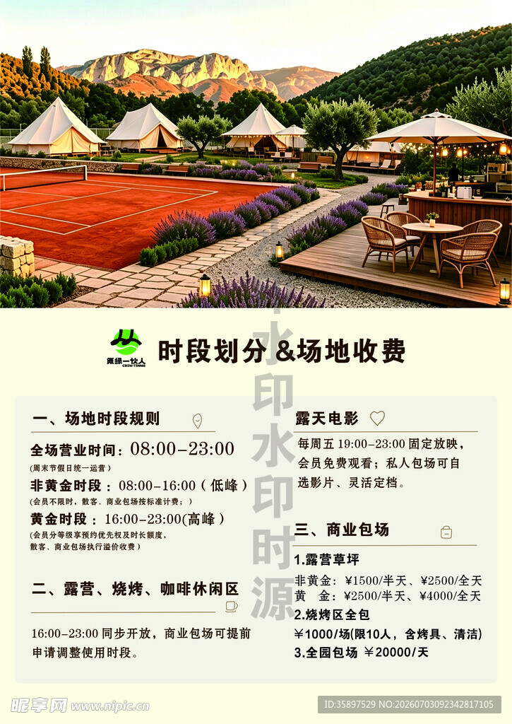 乡村露营基地宣传页