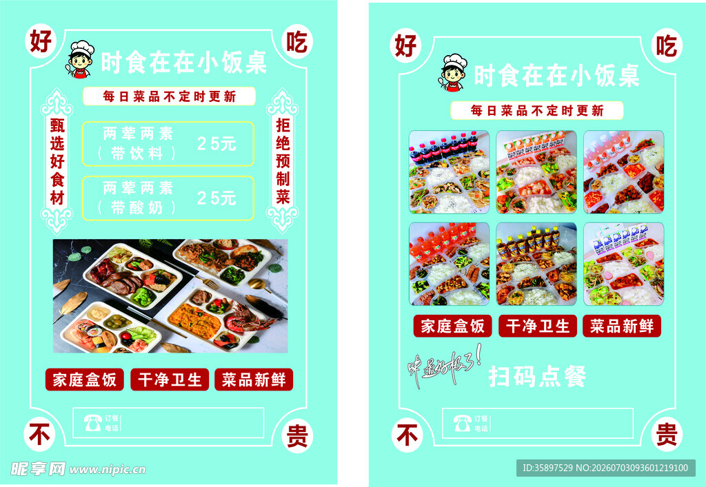 美食活动宣传页展示