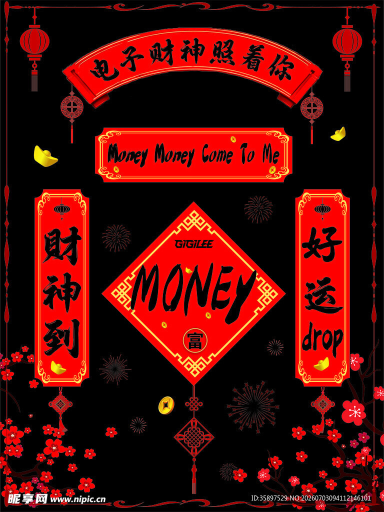 新年招财纳福喜庆装饰图