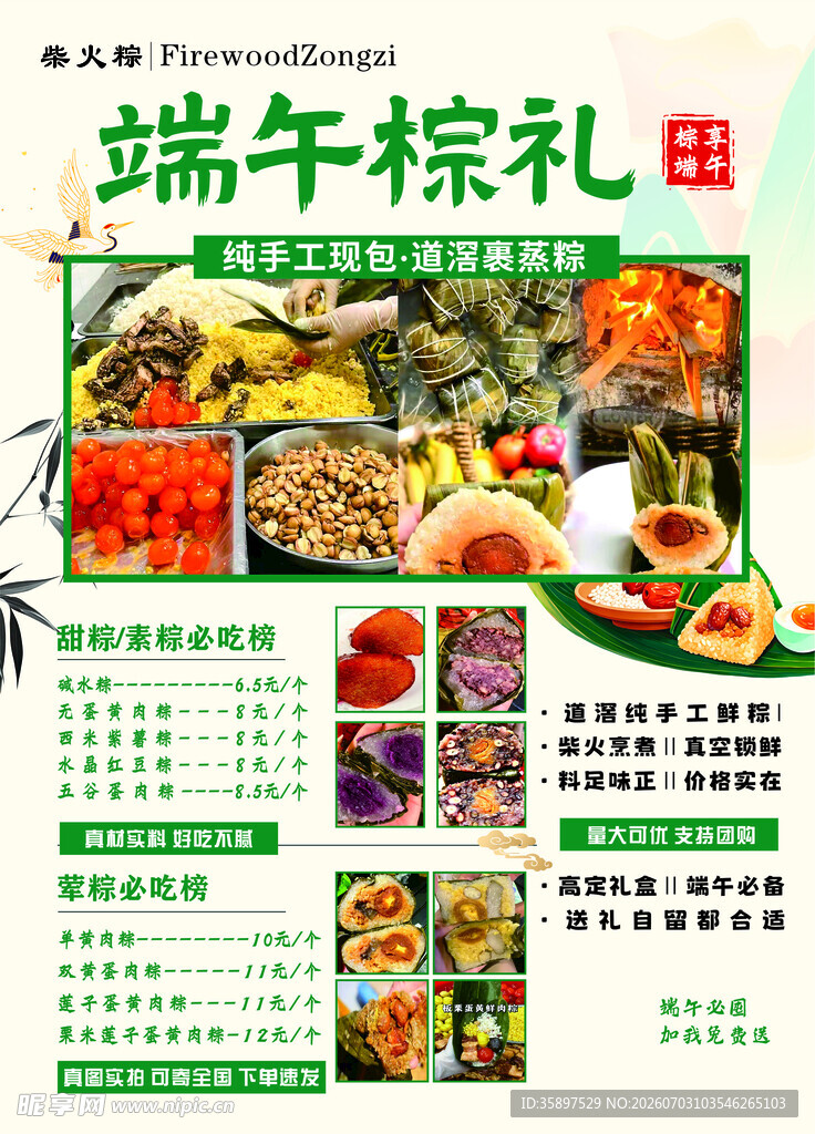 粽子