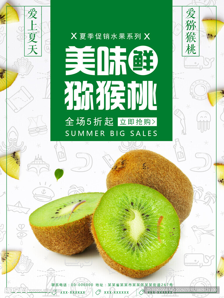 美味猕猴桃切片展示