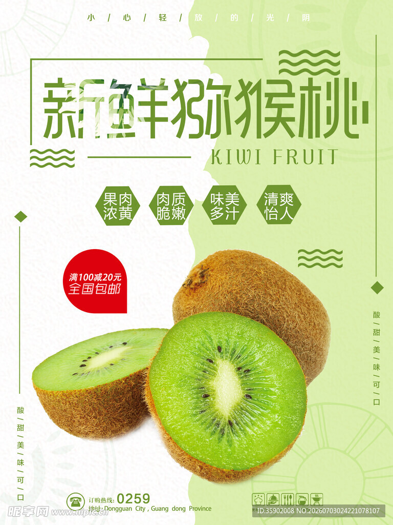 新鲜猕猴桃美味水果食材