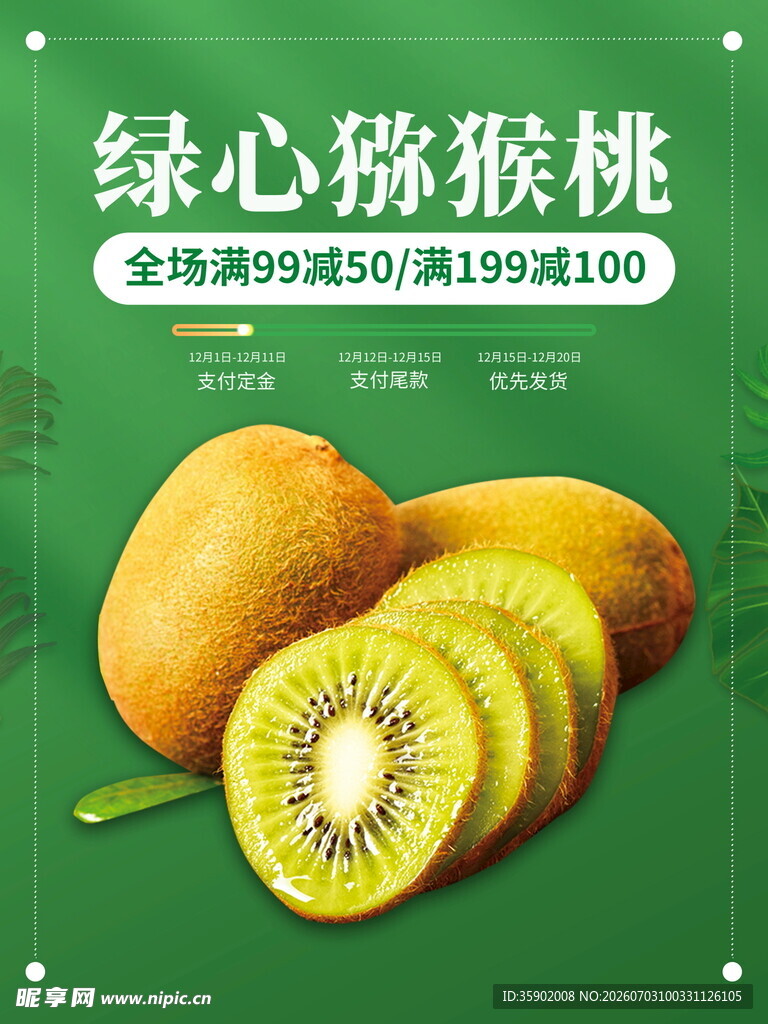 绿心猕猴桃新鲜营养满满