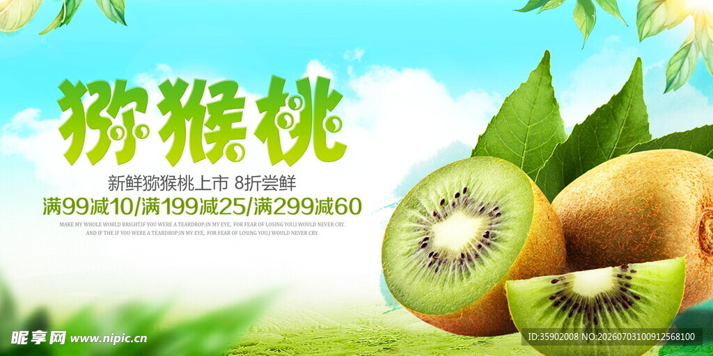新鲜猕猴桃自然好滋味