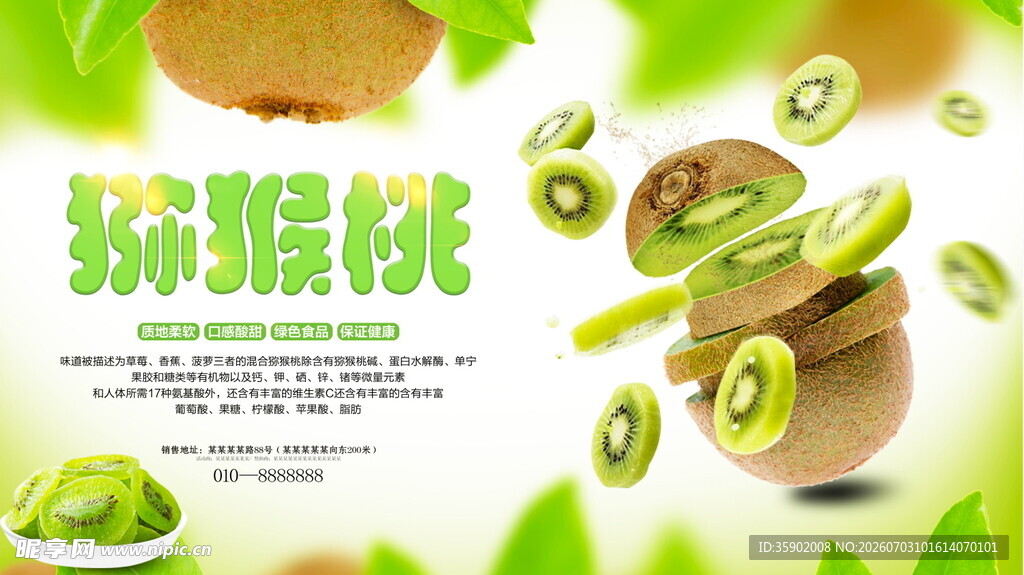 新鲜猕猴桃果肉翠绿诱人