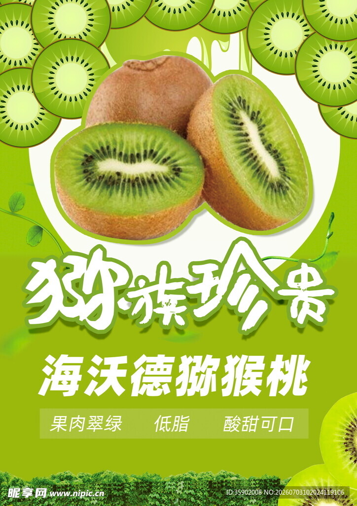 沃夫德猕猴桃新鲜诱人