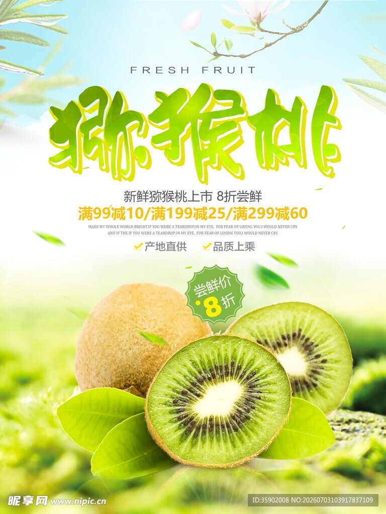 新鲜猕猴桃自然好滋味