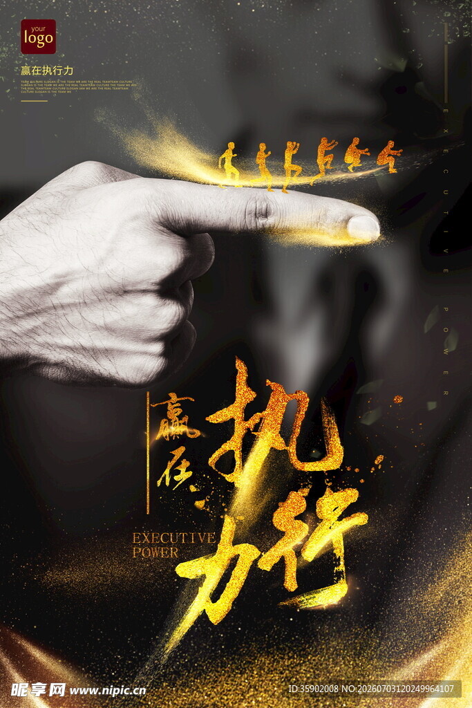 执行力文化海报