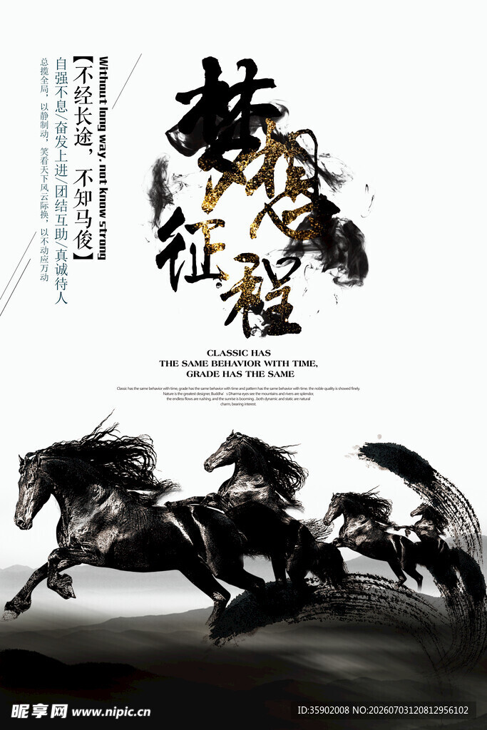 梦启征程策马扬鞭