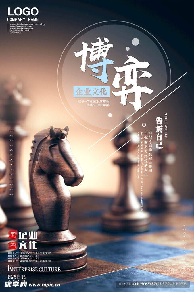 博弈棋局尽显智慧对决