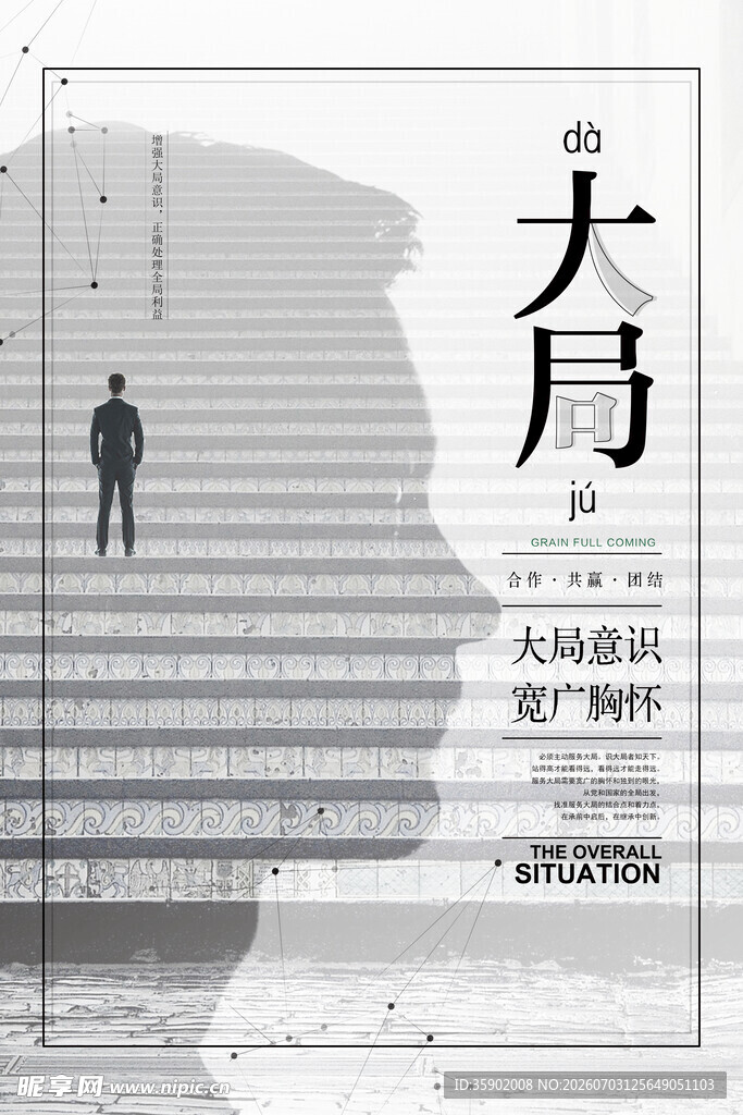 大局人生阶梯上的思索